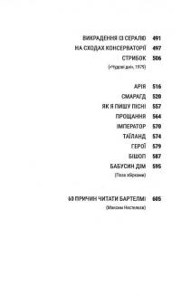 Шістдесят оповідань — Дональд Бартелми #7