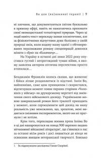 Беззастережна капітуляція — Івлін Во #6