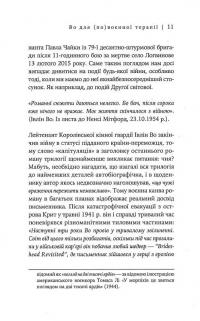 Беззастережна капітуляція — Івлін Во #8