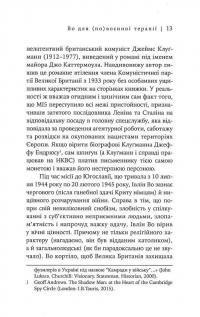 Беззастережна капітуляція — Івлін Во #10