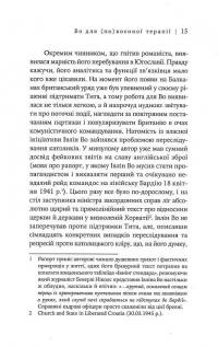 Беззастережна капітуляція — Івлін Во #12