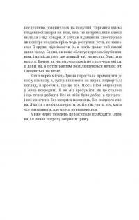 Вихід зазвичай з іншого боку — Юрій Сущ #9