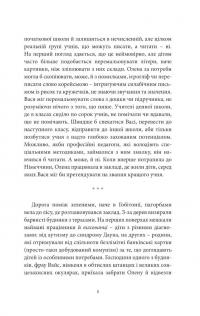 Інклюзія — Ганна Городецька #8