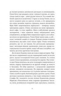 Інклюзія — Ганна Городецька #9