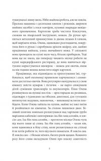 Інклюзія — Ганна Городецька #10