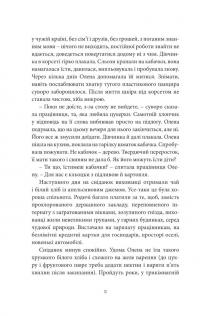 Інклюзія — Ганна Городецька #11