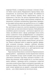 Інклюзія — Ганна Городецька #12