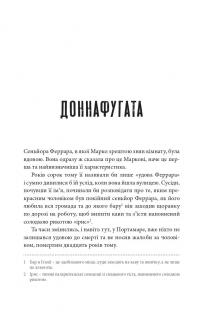 Гіркі апельсини — Марина Манченко #3