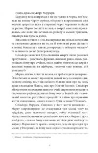 Гіркі апельсини — Марина Манченко #4