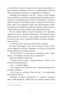 Гіркі апельсини — Марина Манченко #5