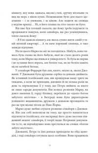 Гіркі апельсини — Марина Манченко #6