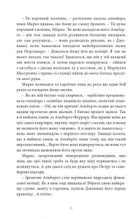Гіркі апельсини — Марина Манченко #8