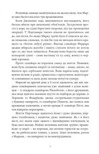 Гіркі апельсини — Марина Манченко #9