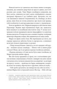Гіркі апельсини — Марина Манченко #10