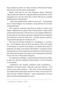 Гіркі апельсини — Марина Манченко #11