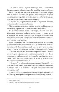Гіркі апельсини — Марина Манченко #15