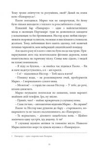 Гіркі апельсини — Марина Манченко #16