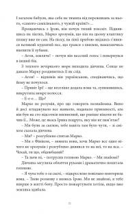 Гіркі апельсини — Марина Манченко #18