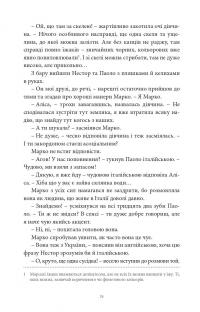 Гіркі апельсини — Марина Манченко #20
