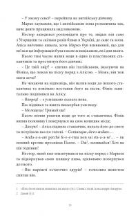 Гіркі апельсини — Марина Манченко #21