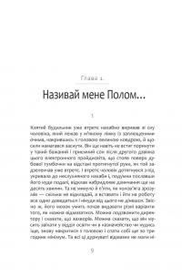 Смерть у подарунок — Віктор Янкевич #5
