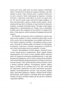 Смерть у подарунок — Віктор Янкевич #8