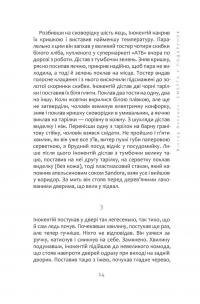 Смерть у подарунок — Віктор Янкевич #10