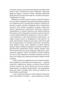 Смерть у подарунок — Віктор Янкевич #11