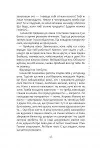 Смерть у подарунок — Віктор Янкевич #12