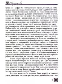 ОХ. Загадки та розгадки української давнини — Руслан Яр #9