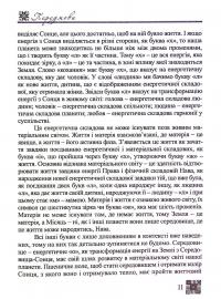 ОХ. Загадки та розгадки української давнини — Руслан Яр #11