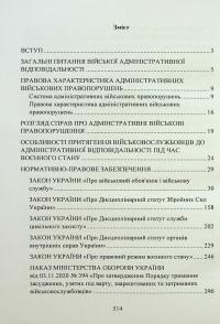 Військові адміністративні правопорушення за законодавством України. Загальні поняття, адміністративно-правова характеристика, нормативно-правове забезпечення, особливості правозастосування під час воєнного стану, актуальна судова практика #2
