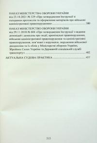 Військові адміністративні правопорушення за законодавством України. Загальні поняття, адміністративно-правова характеристика, нормативно-правове забезпечення, особливості правозастосування під час воєнного стану, актуальна судова практика #3