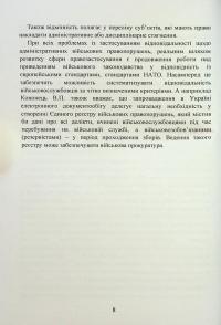 Військові адміністративні правопорушення за законодавством України. Загальні поняття, адміністративно-правова характеристика, нормативно-правове забезпечення, особливості правозастосування під час воєнного стану, актуальна судова практика #9