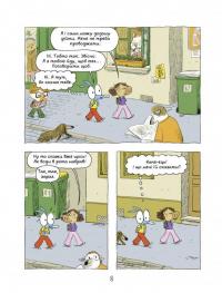 Аріоль. Мій найкращий друг — свинтус — Еммануель Гібер #2