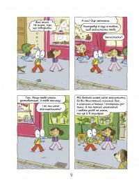 Аріоль. Мій найкращий друг — свинтус — Еммануель Гібер #3