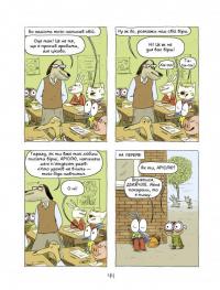 Аріоль. Мій найкращий друг — свинтус — Еммануель Гібер #4