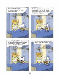 Аріоль. Мій найкращий друг — свинтус — Еммануель Гібер #6