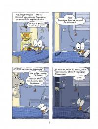 Аріоль. Мій найкращий друг — свинтус — Еммануель Гібер #7