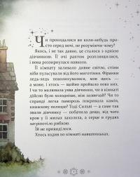 Таємниця снігового янгола — Меггі О'Фаррелл #4