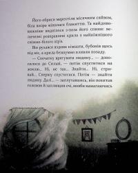 Таємниця снігового янгола — Меггі О'Фаррелл #5