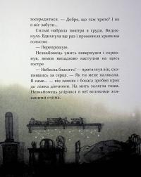 Таємниця снігового янгола — Меггі О'Фаррелл #6