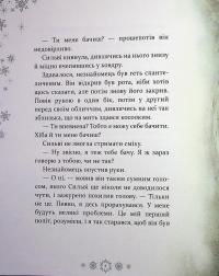 Таємниця снігового янгола — Меггі О'Фаррелл #7