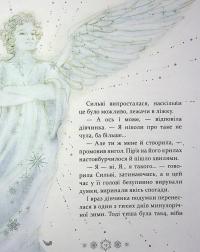 Таємниця снігового янгола — Меггі О'Фаррелл #12
