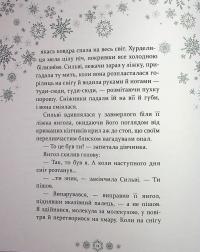Таємниця снігового янгола — Меггі О'Фаррелл #13