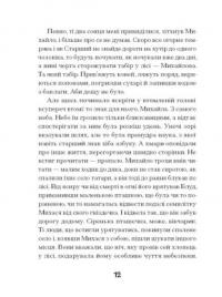 Се твоя доля — Галина Пагутяк #8