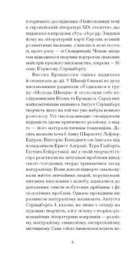 Червона кімната — Август Стріндберг #5