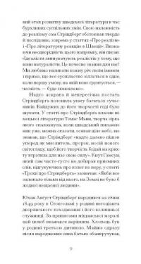 Червона кімната — Август Стріндберг #6