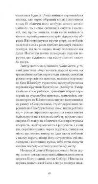 Червона кімната — Август Стріндберг #9