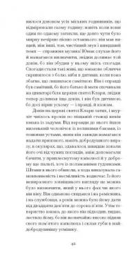 Червона кімната — Август Стріндберг #10